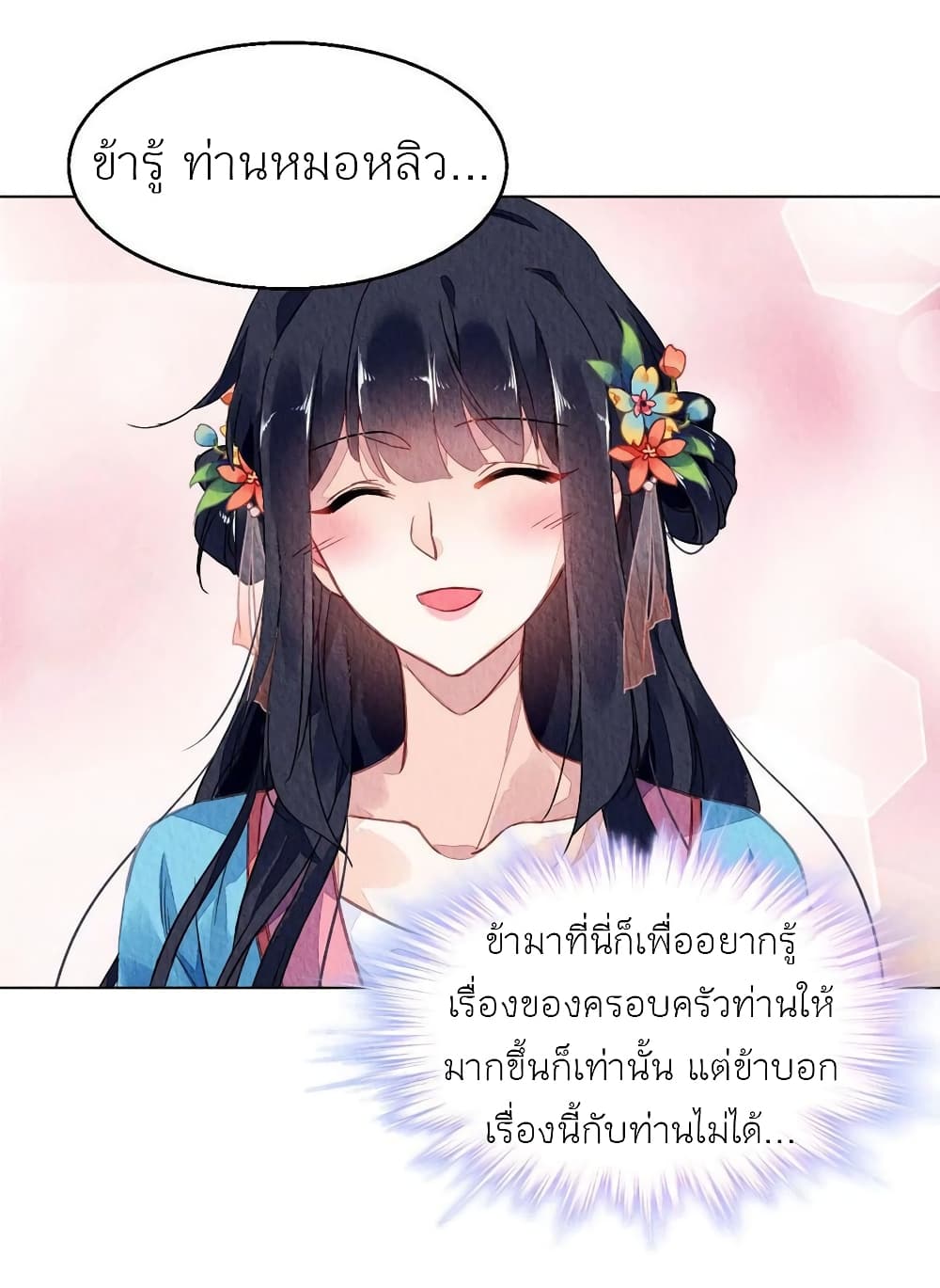 Chen Danzhu’s Revenge ตอนที่ 63 (6)